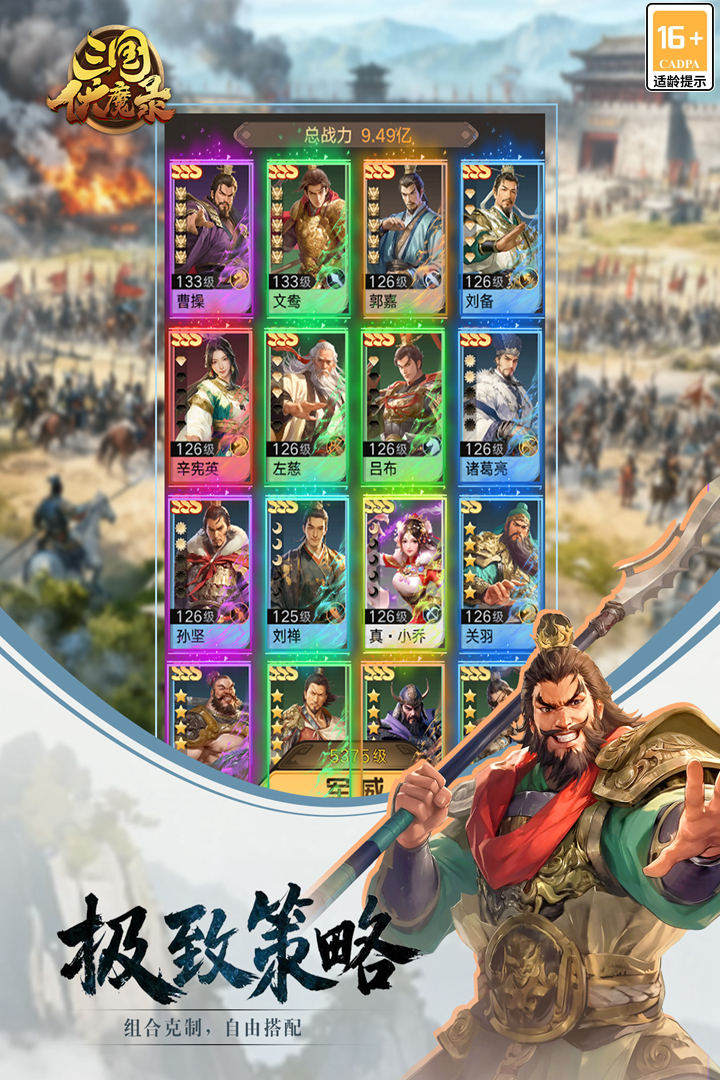 三国伏魔录华为版 V1.9.104 安卓版截图3