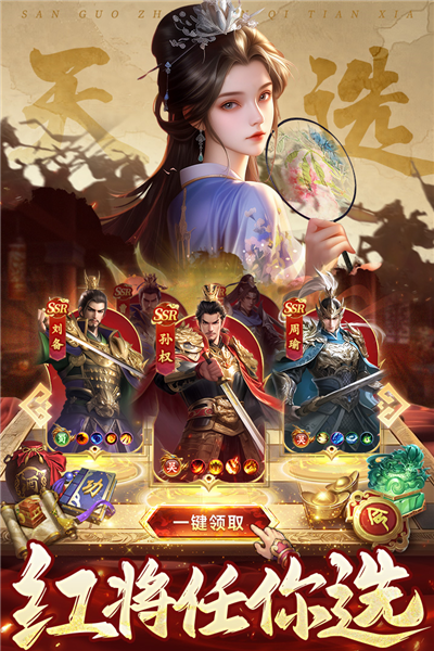 三国志战棋天下网易版 V1.8.2 安卓版截图2