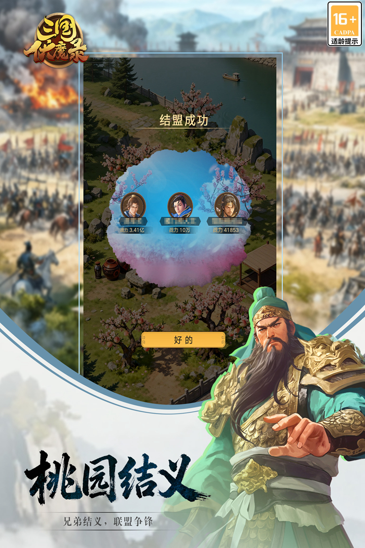 三国伏魔录华为版 V1.9.104 安卓版截图2