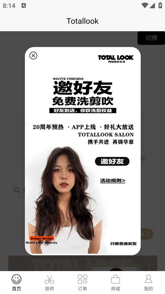 美业到家 V19.6.154 安卓版截图2