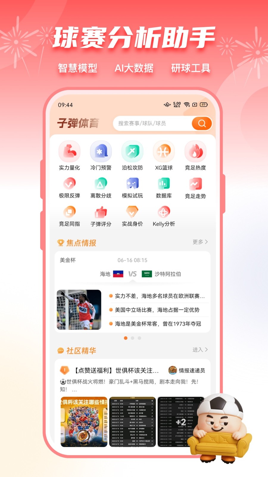 子弹体育官方版 V6.9.5 安卓版截图4