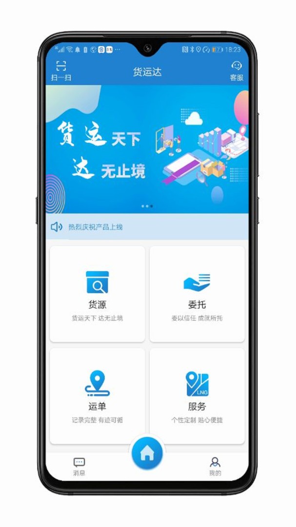 货运达司机端 V2.5.0 安卓版截图2