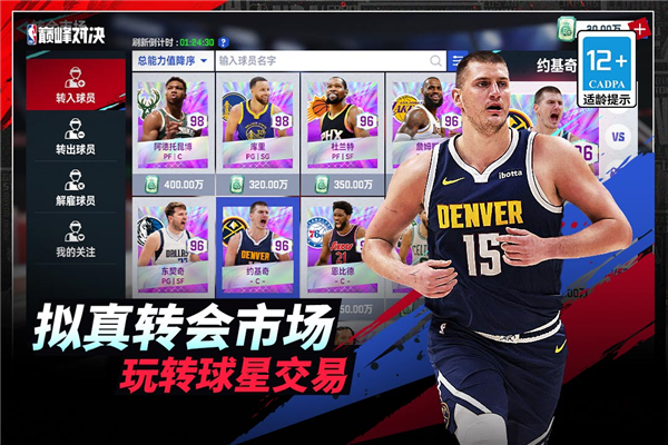 NBA巅峰对决九游版 V1.10.300 安卓版截图1