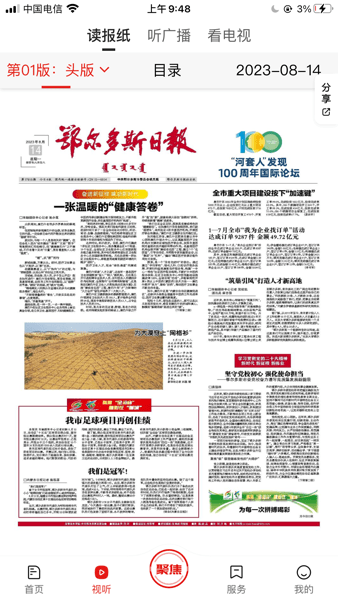 暖新闻客户端 V2.3.9 安卓版截图2