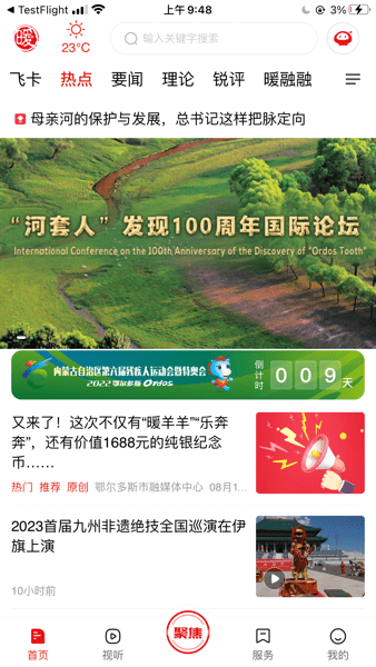 暖新闻客户端 V2.3.9 安卓版截图1