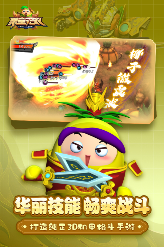 果宝无双百度版 V2.1 安卓版截图2