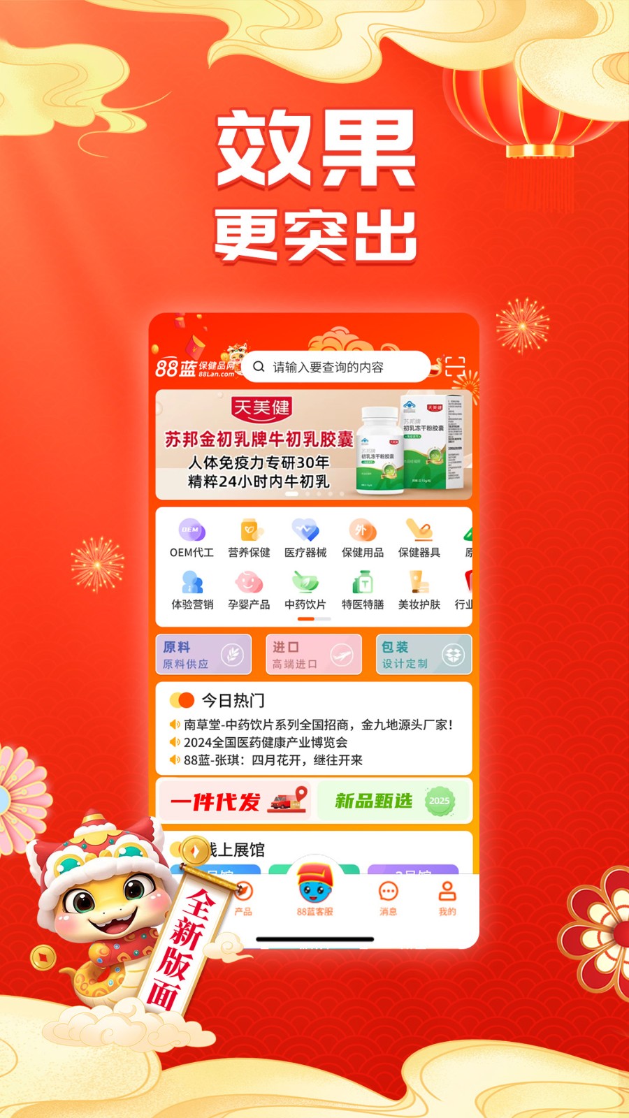 88蓝健康产业网APP V4.11.19 安卓版截图2