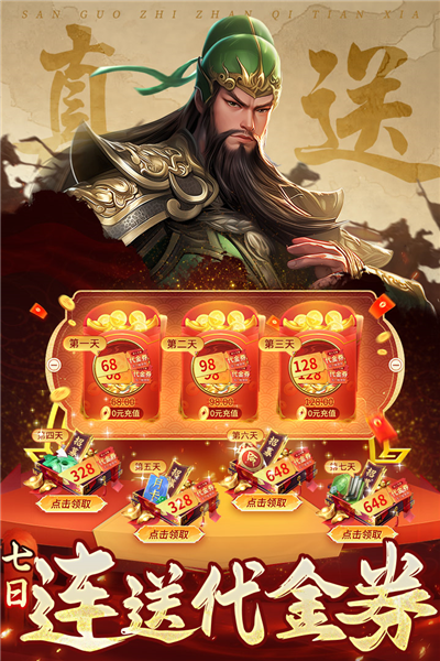 三国志战棋天下网易版 V1.8.2 安卓版截图5