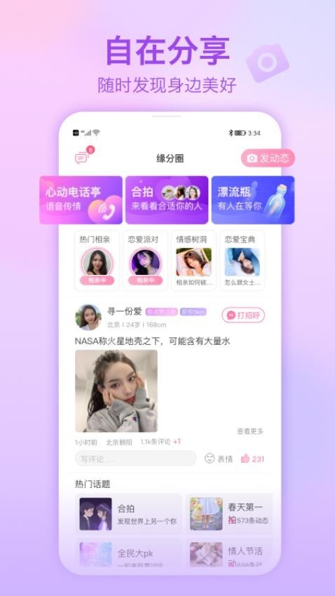 世纪佳缘 V10.0.3 安卓版截图2