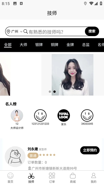 美业到家 V19.6.154 安卓版截图1