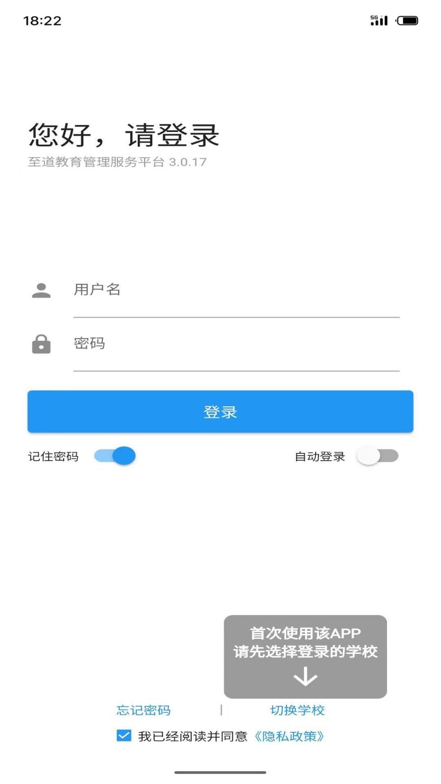 至道教育管理服务平台APP V3.0.42 安卓版截图1