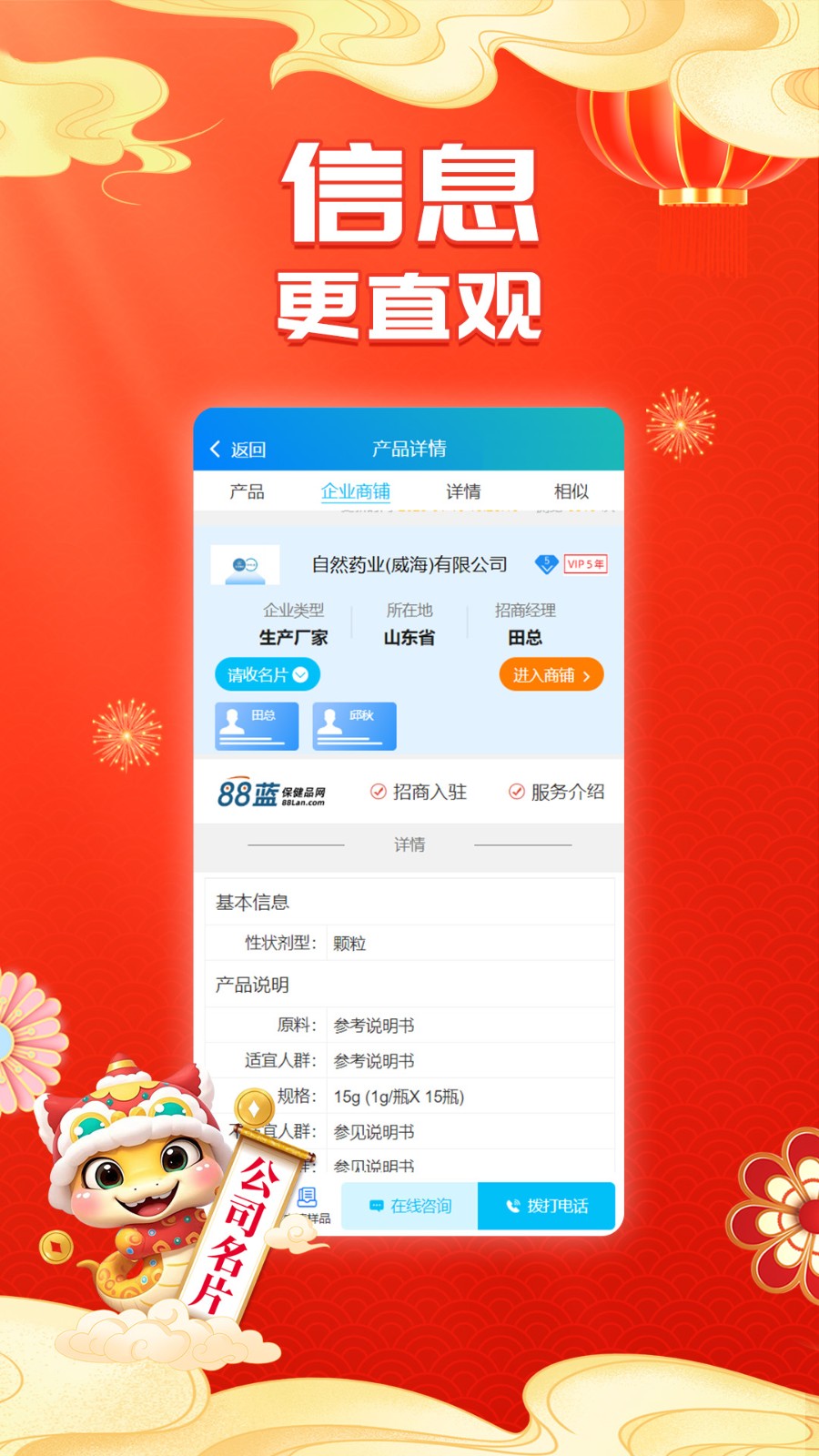 88蓝健康产业网APP V4.11.19 安卓版截图4
