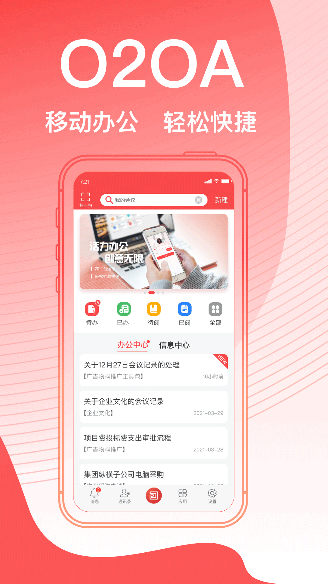 O2OA V10.0.1 安卓版截图1