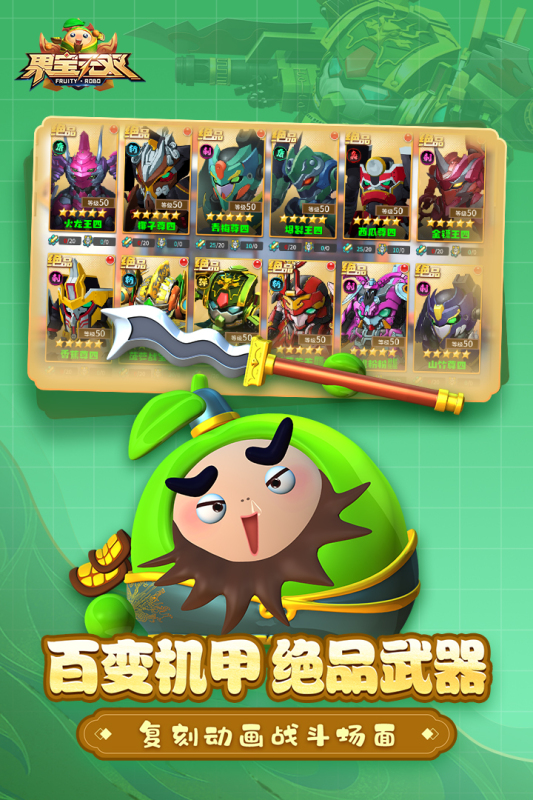 果宝无双百度版 V2.1 安卓版截图3