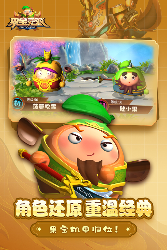 果宝无双百度版 V2.1 安卓版截图1