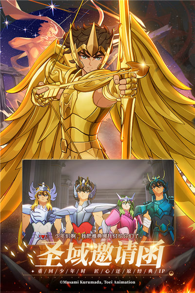 圣斗士星矢重生2华为版 V2.0.0 安卓版截图4