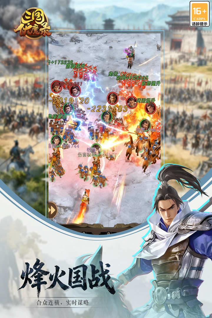 三国伏魔录华为版 V1.9.104 安卓版截图4