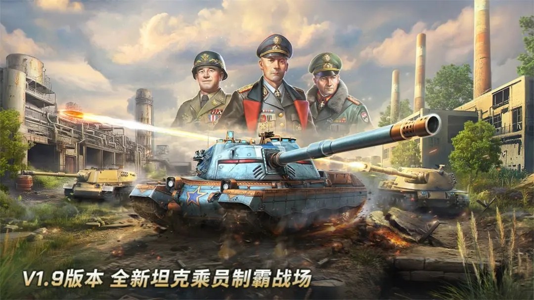 坦克争锋微信版 V1.9.4 安卓版截图4