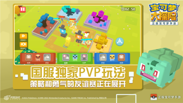 宝可梦大探险正式服 V1.18.0 安卓版截图4