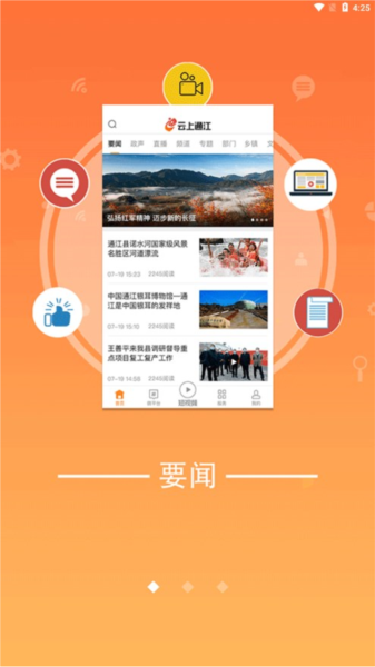 云上通江app V2.6.0 安卓版截图2