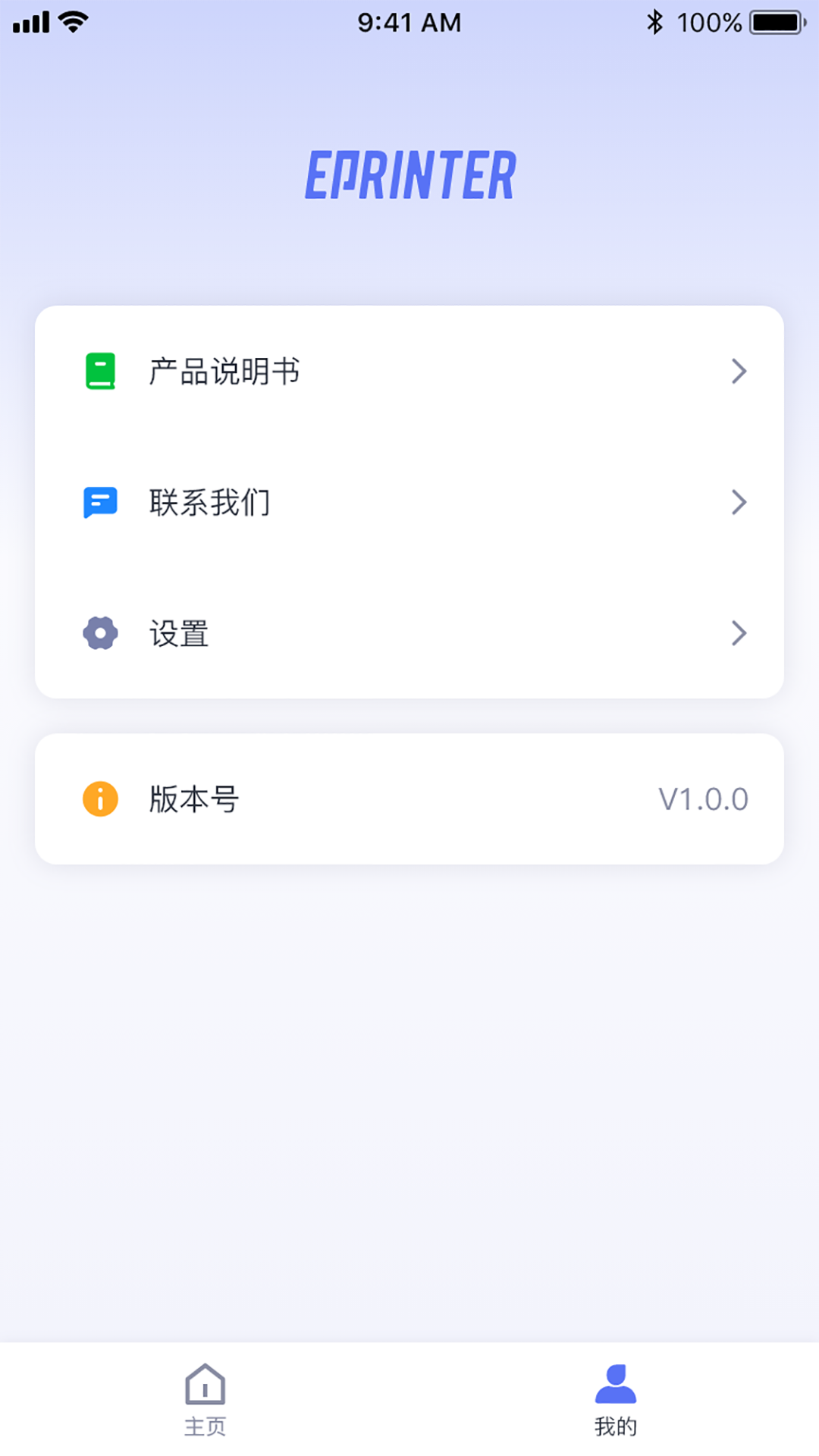 ePrinter打印机app V1.19.2 安卓版截图2