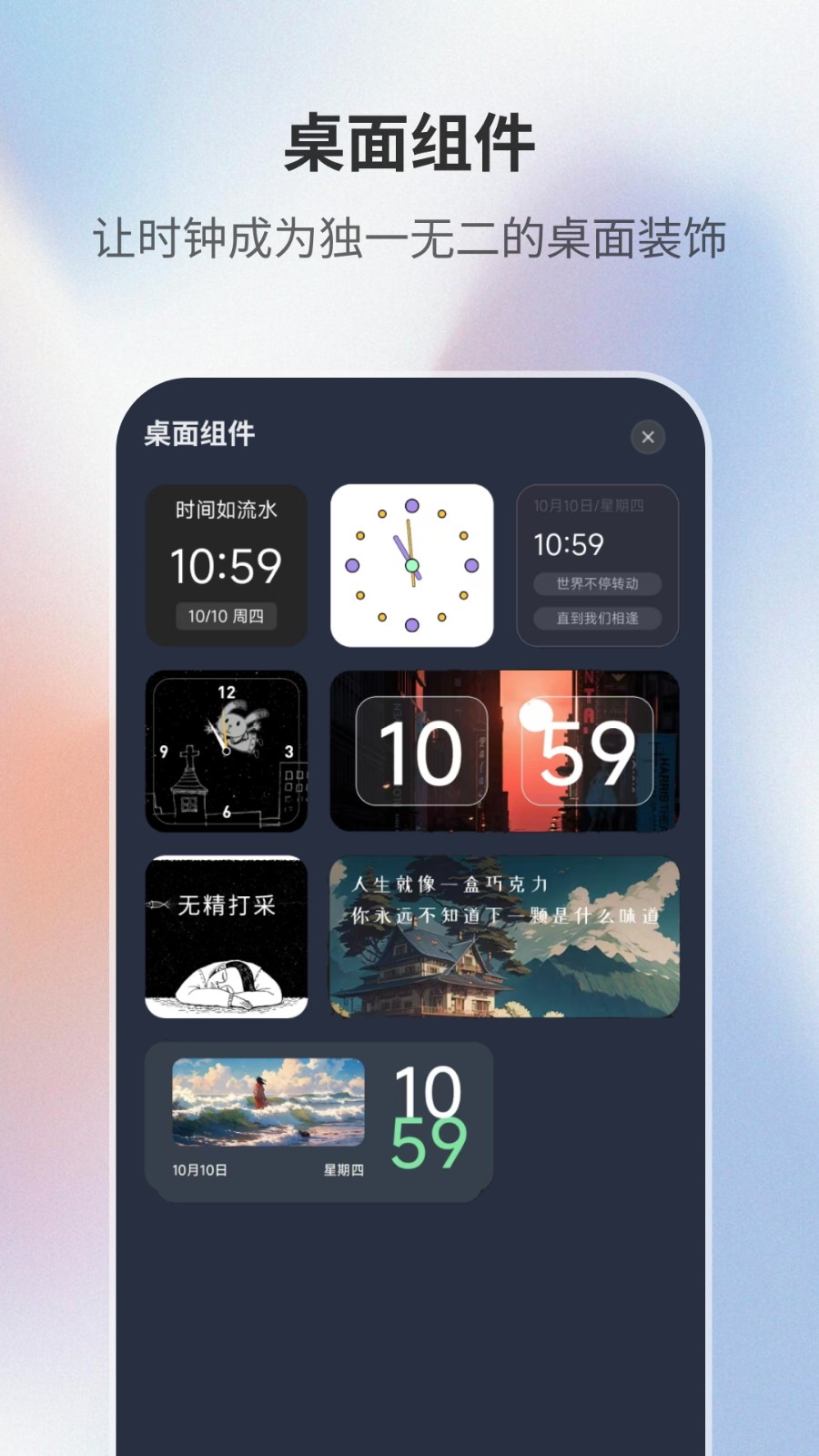 桌面时钟助手 V2.2.5 安卓版截图1