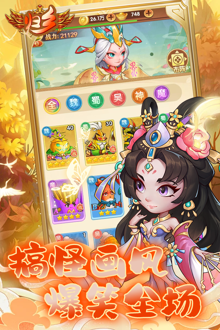 归乡 V1.0.0 安卓版截图2