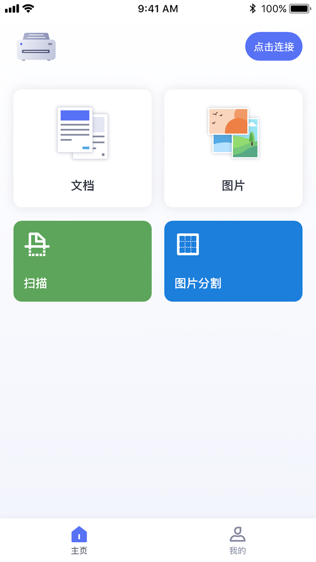 ePrinter打印机app V1.19.2 安卓版截图1