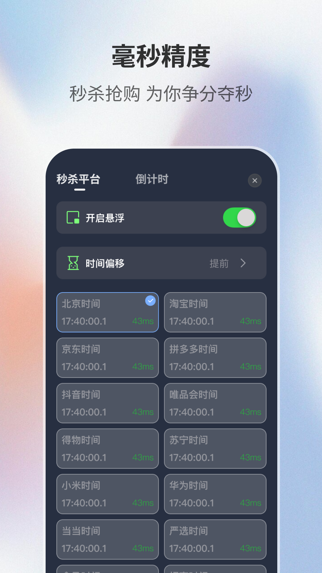 桌面时钟助手 V2.2.5 安卓版截图3