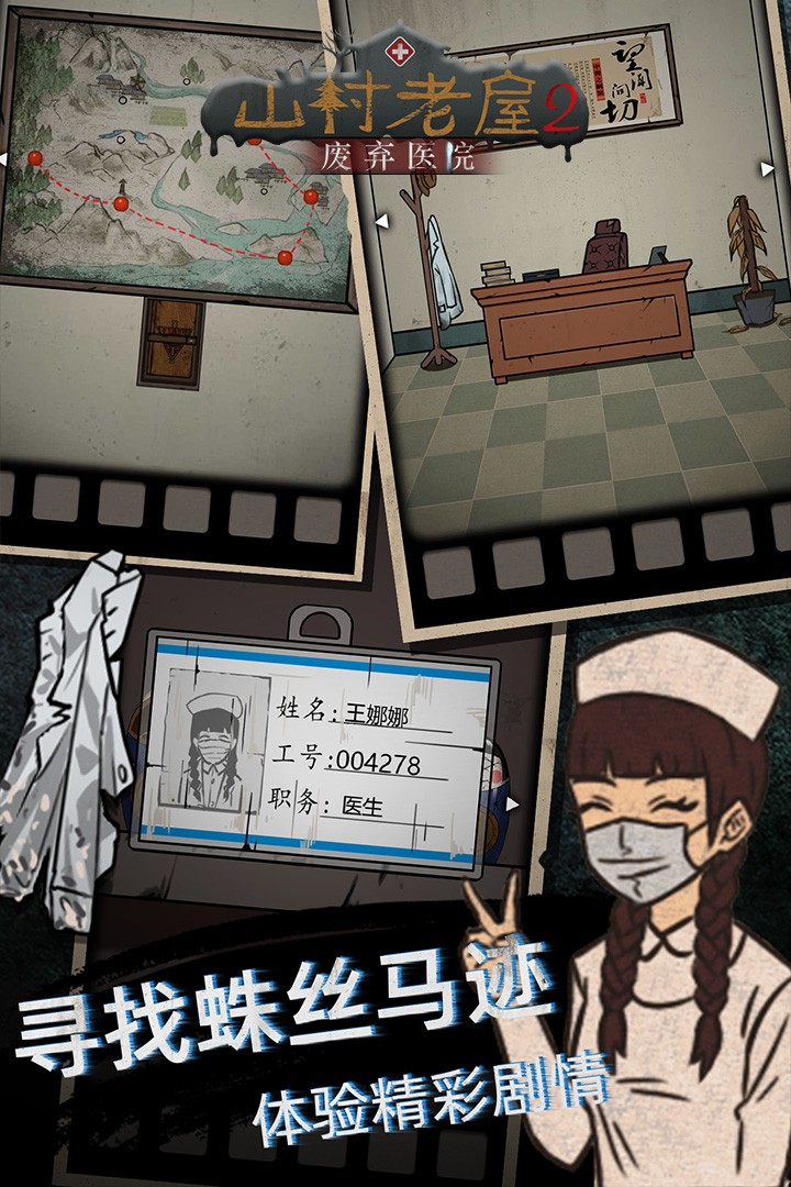 山村老屋2之废弃医院 V1.5 安卓版截图2