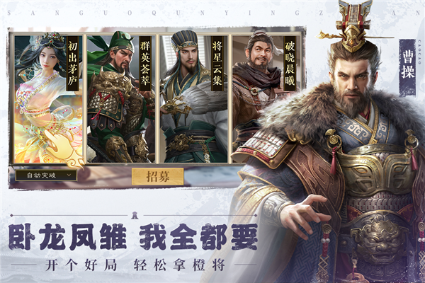 三国群英传鸿鹄霸业 V1.2.6 安卓版截图4