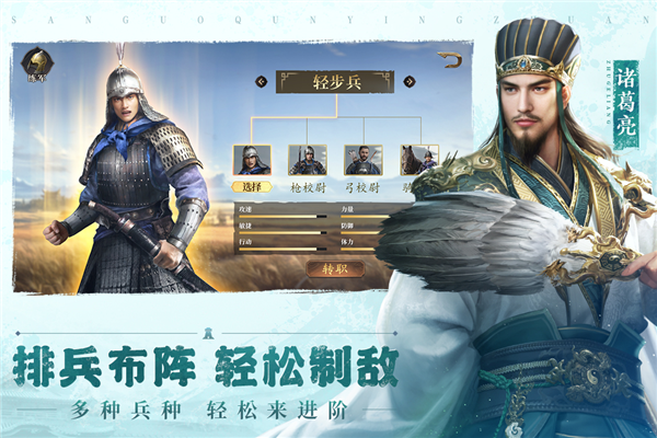 三国群英传鸿鹄霸业 V1.2.6 安卓版截图2
