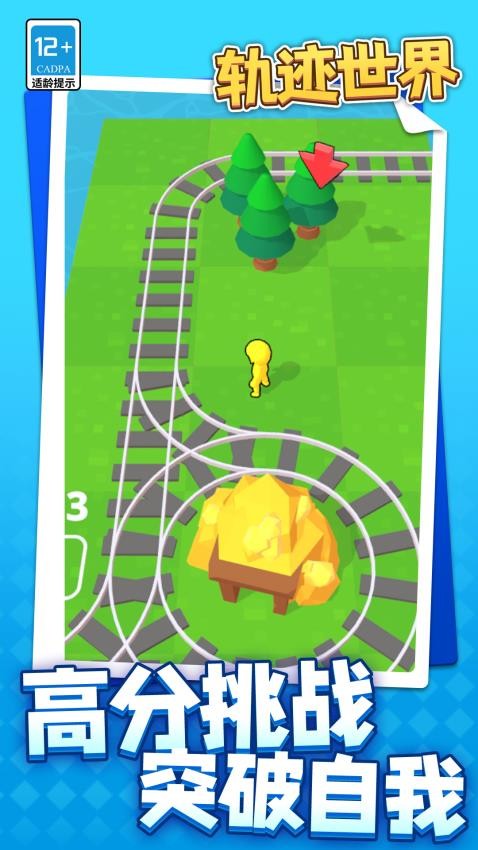 轨迹世界 V1.1.6 安卓版截图3