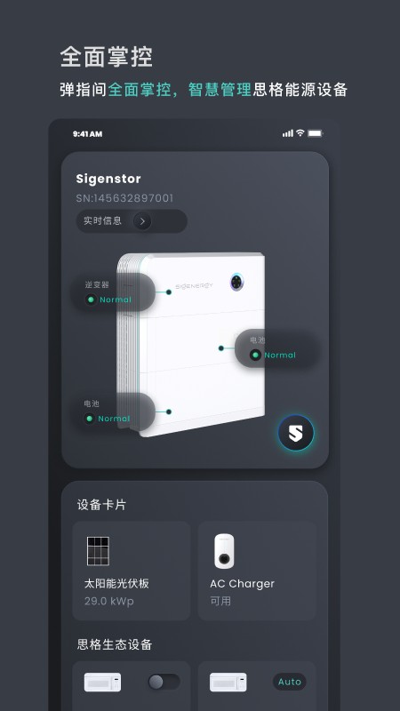 思格云 V3.4.3 安卓版截图1