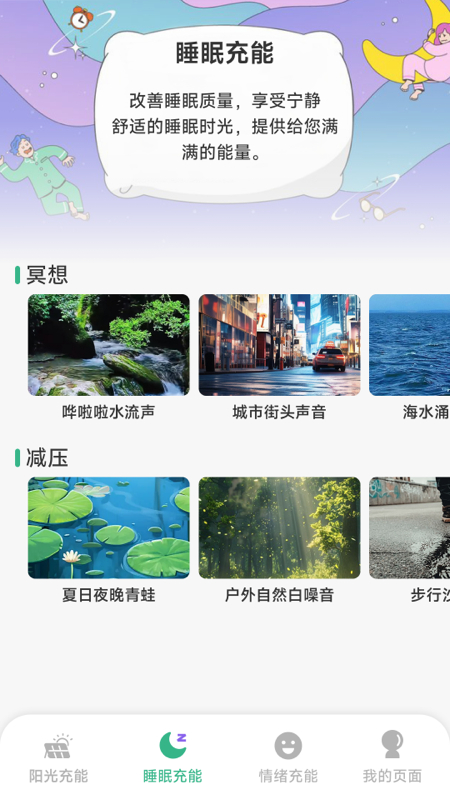 阳光充能宝官方版 V1.6.0.8 安卓最新版截图2
