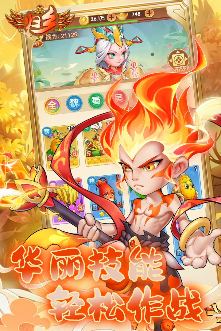 归乡 V1.0.0 安卓版截图1