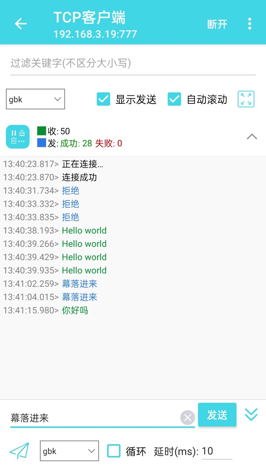 网络调试精灵APP V2.2.82.082823 安卓版截图3