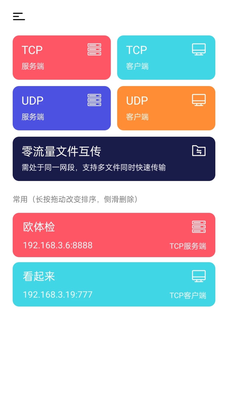 网络调试精灵APP V2.2.82.082823 安卓版截图5