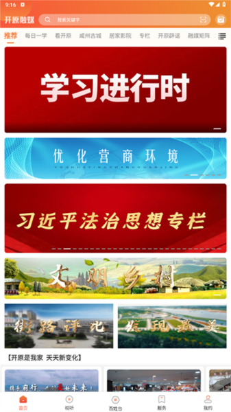 开原融媒体app V3.9.0 安卓最新版截图3
