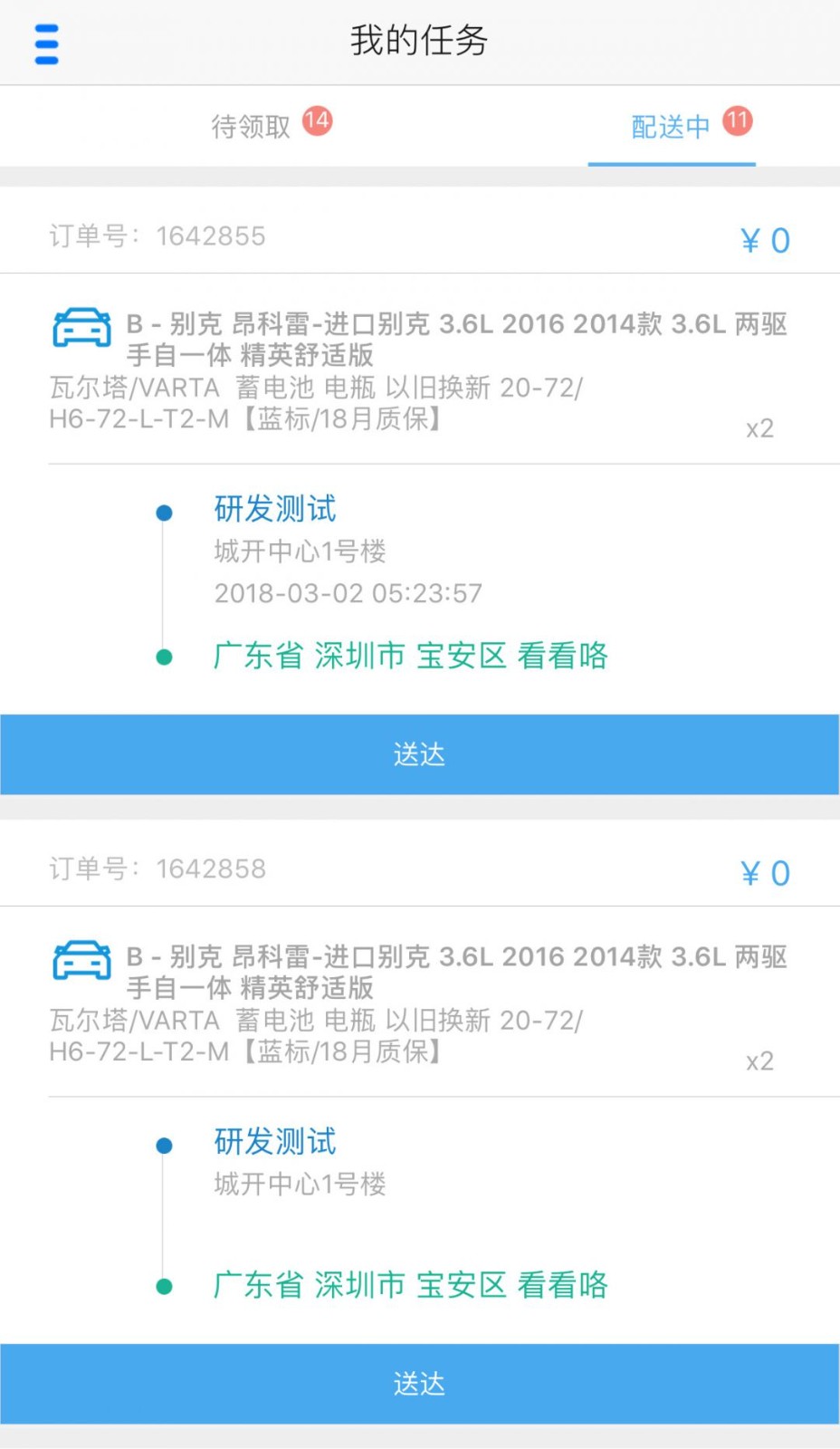 途虎快送 V4.2.31 安卓版截图3