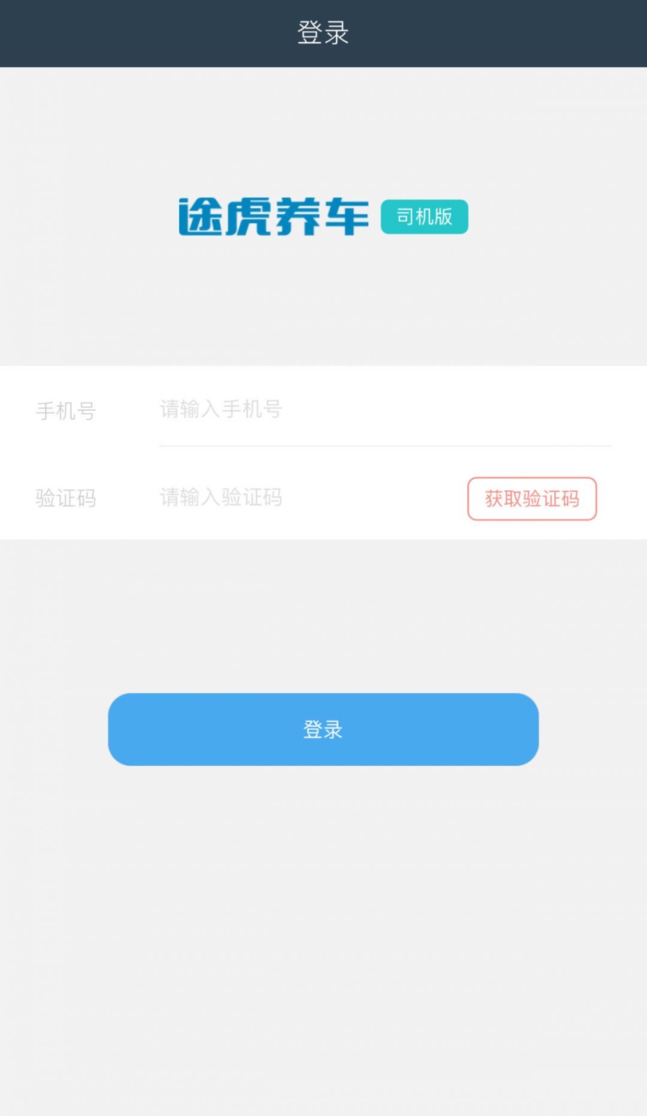 途虎快送 V4.2.31 安卓版截图1