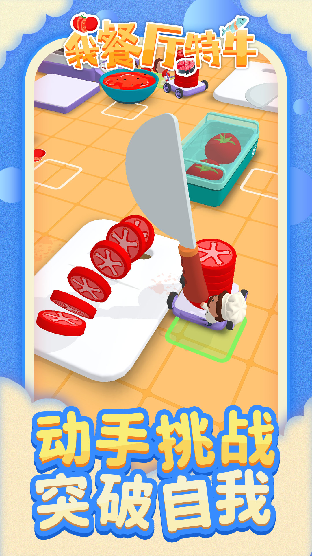 我餐厅特牛游戏 V1.1.8 安卓版截图3