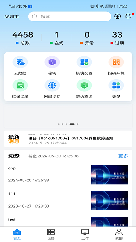 英威腾云app V3.4.5 安卓版截图3
