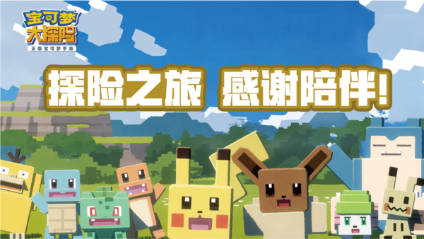 宝可梦大探险正式服 V1.18.0 安卓版截图1