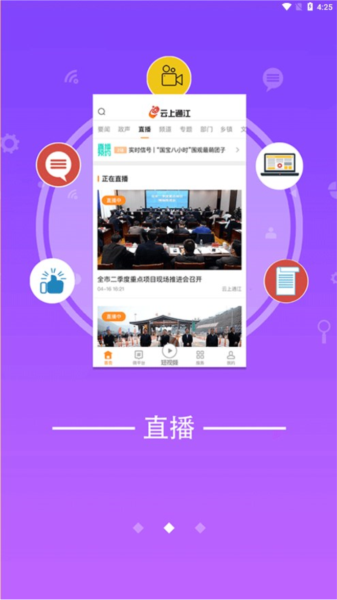 云上通江app V2.6.0 安卓版截图3