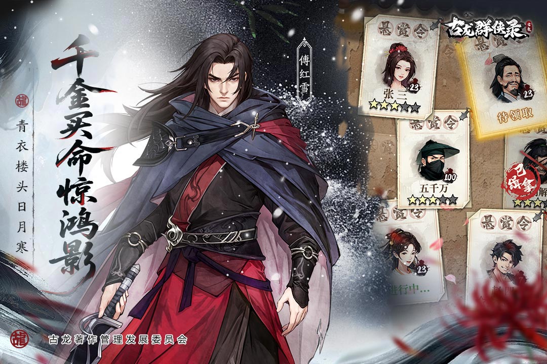 古龙群侠录 V1.8.0 安卓版截图2