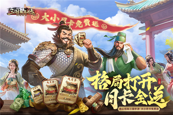 三国群英传鸿鹄霸业 V1.2.6 安卓版截图5