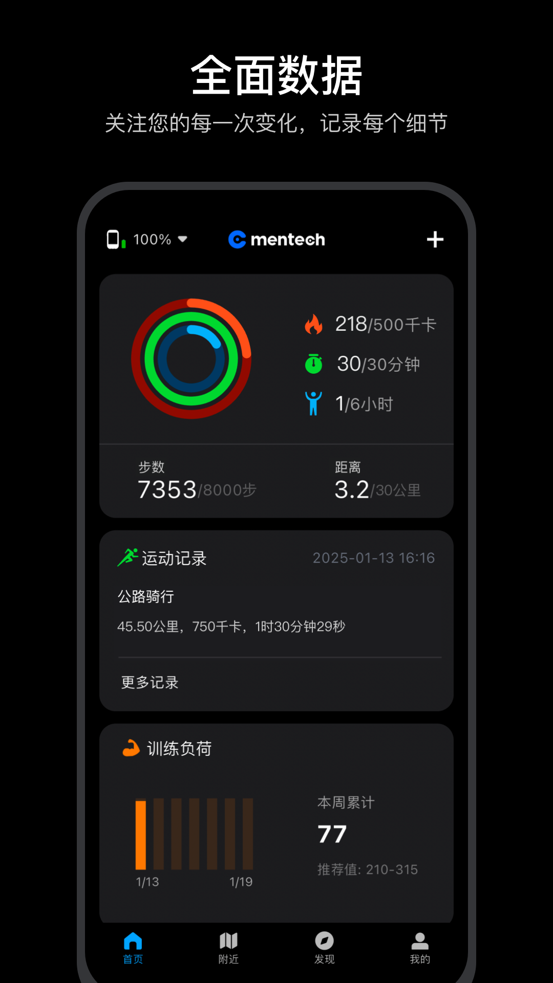 mentech sports(运动记录器) V1.4.0 安卓版截图4