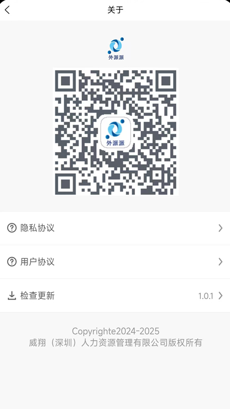 外派派 V1.4.2 安卓版截图1