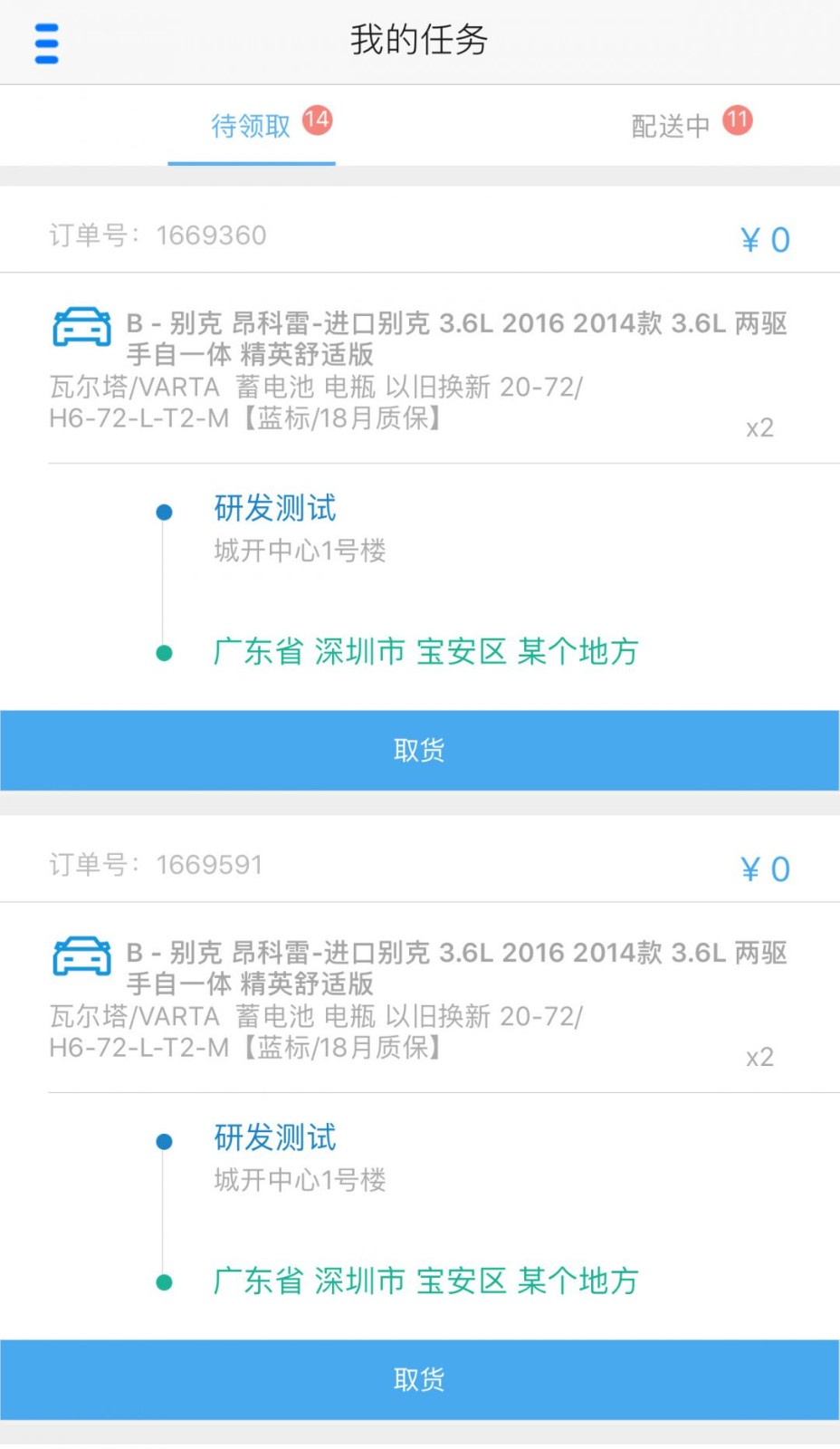 途虎快送 V4.2.31 安卓版截图2